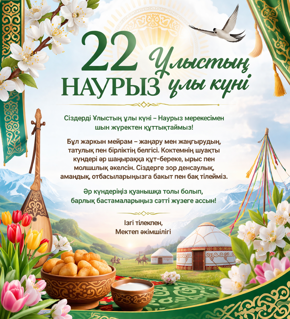 Құрметті ұстаздар, оқушылар және ата-аналар!